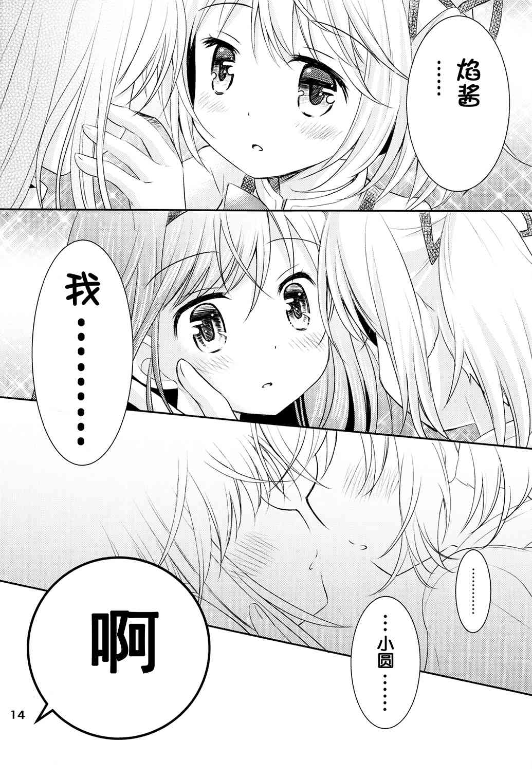 《魔法少女小圆 [新篇] 叛逆的物语》漫画最新章节魔女っこほむらちゃん免费下拉式在线观看章节第【14】张图片