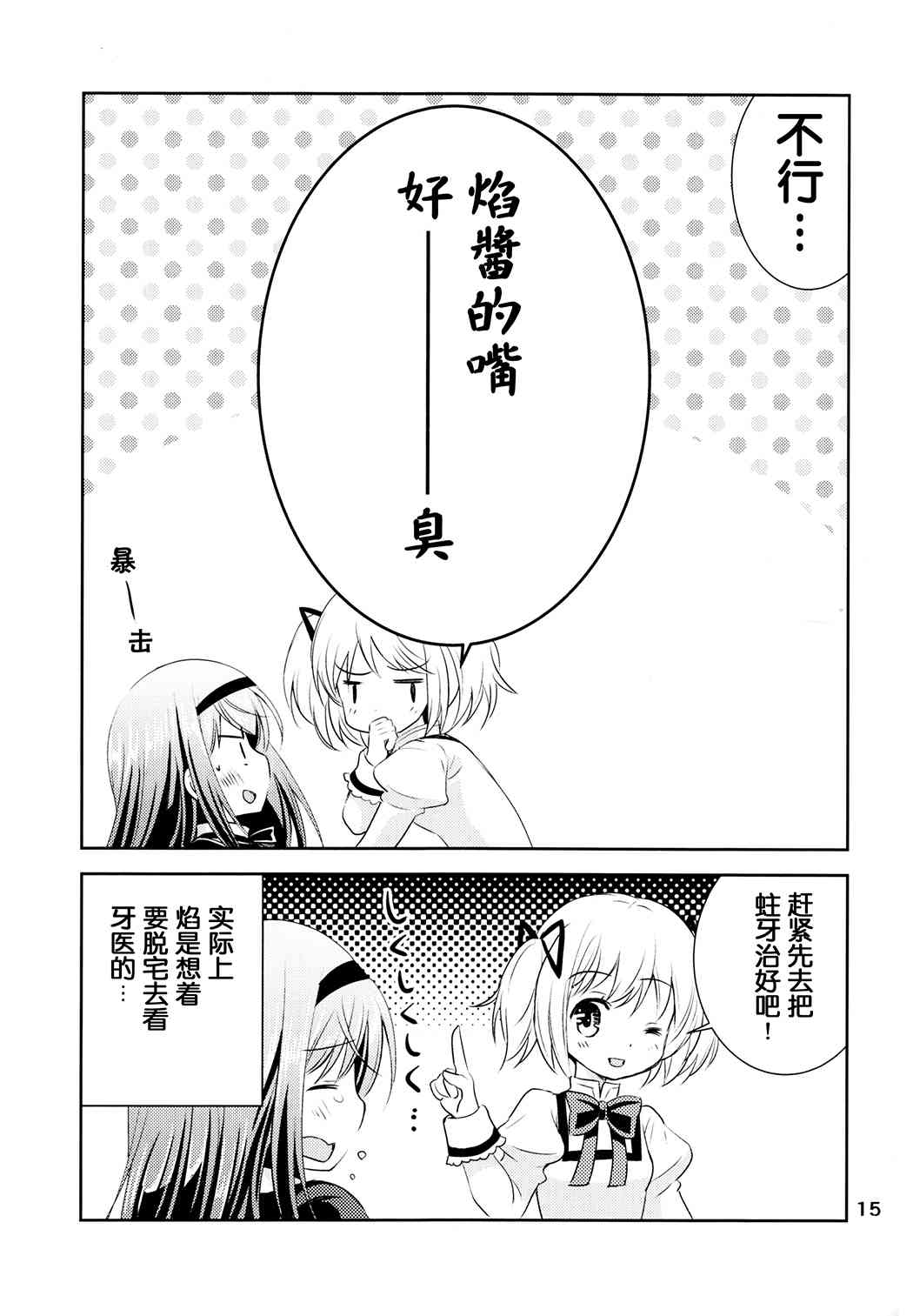 《魔法少女小圆 [新篇] 叛逆的物语》漫画最新章节魔女っこほむらちゃん免费下拉式在线观看章节第【15】张图片