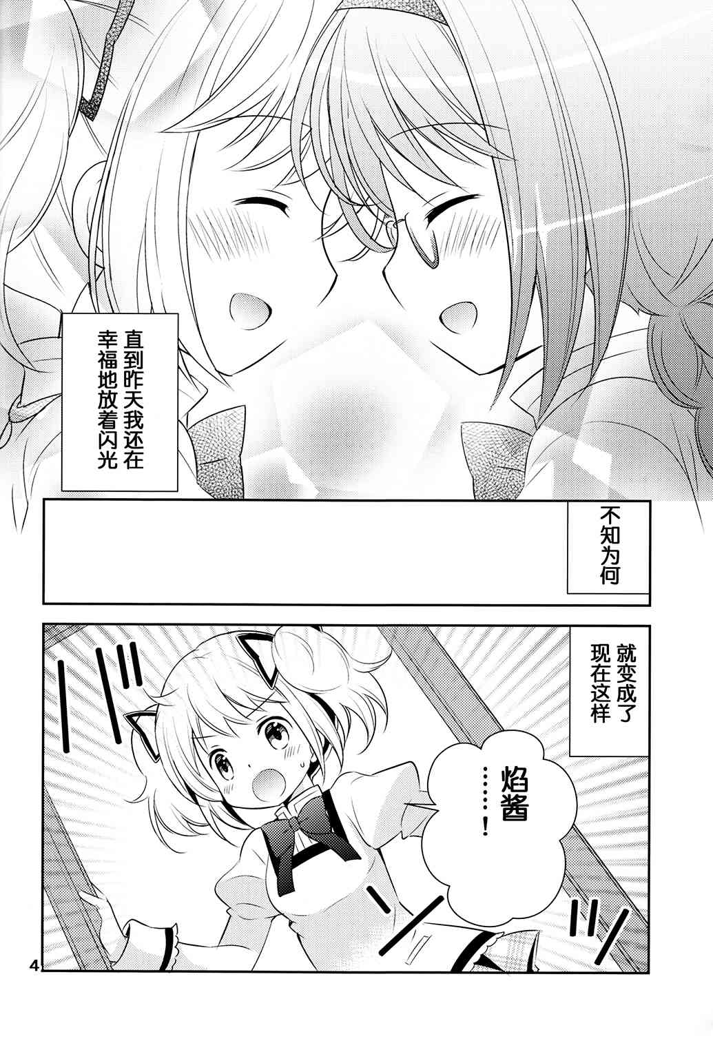 《魔法少女小圆 [新篇] 叛逆的物语》漫画最新章节魔女っこほむらちゃん免费下拉式在线观看章节第【22】张图片