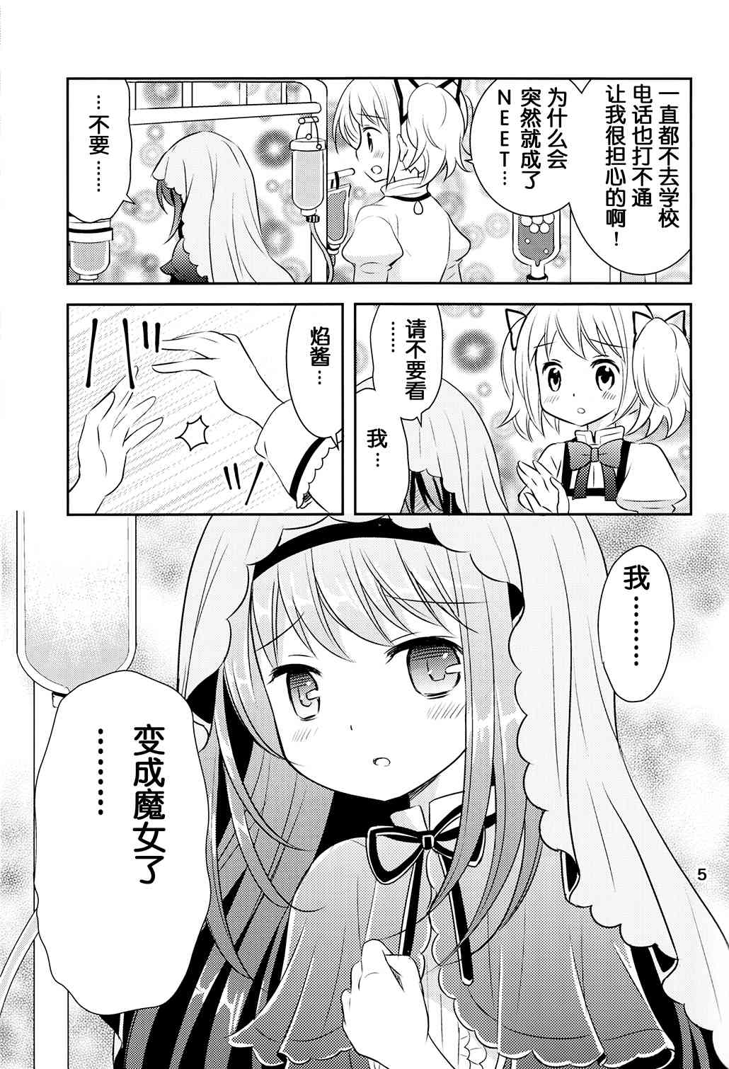 《魔法少女小圆 [新篇] 叛逆的物语》漫画最新章节魔女っこほむらちゃん免费下拉式在线观看章节第【23】张图片