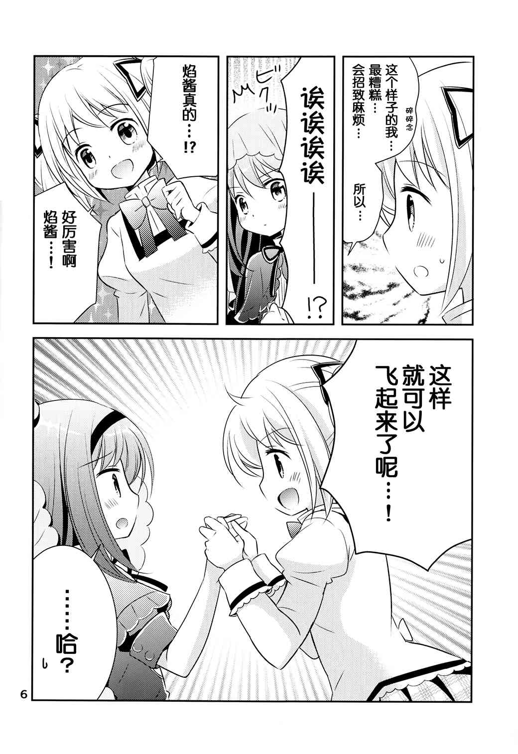 《魔法少女小圆 [新篇] 叛逆的物语》漫画最新章节魔女っこほむらちゃん免费下拉式在线观看章节第【24】张图片