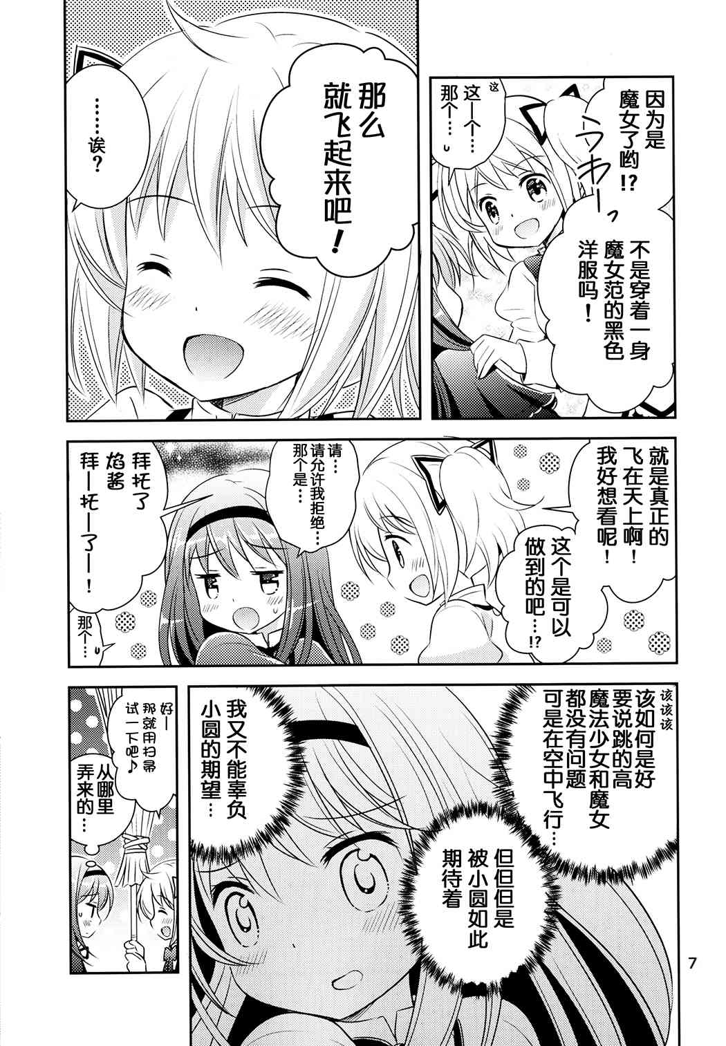 《魔法少女小圆 [新篇] 叛逆的物语》漫画最新章节魔女っこほむらちゃん免费下拉式在线观看章节第【25】张图片