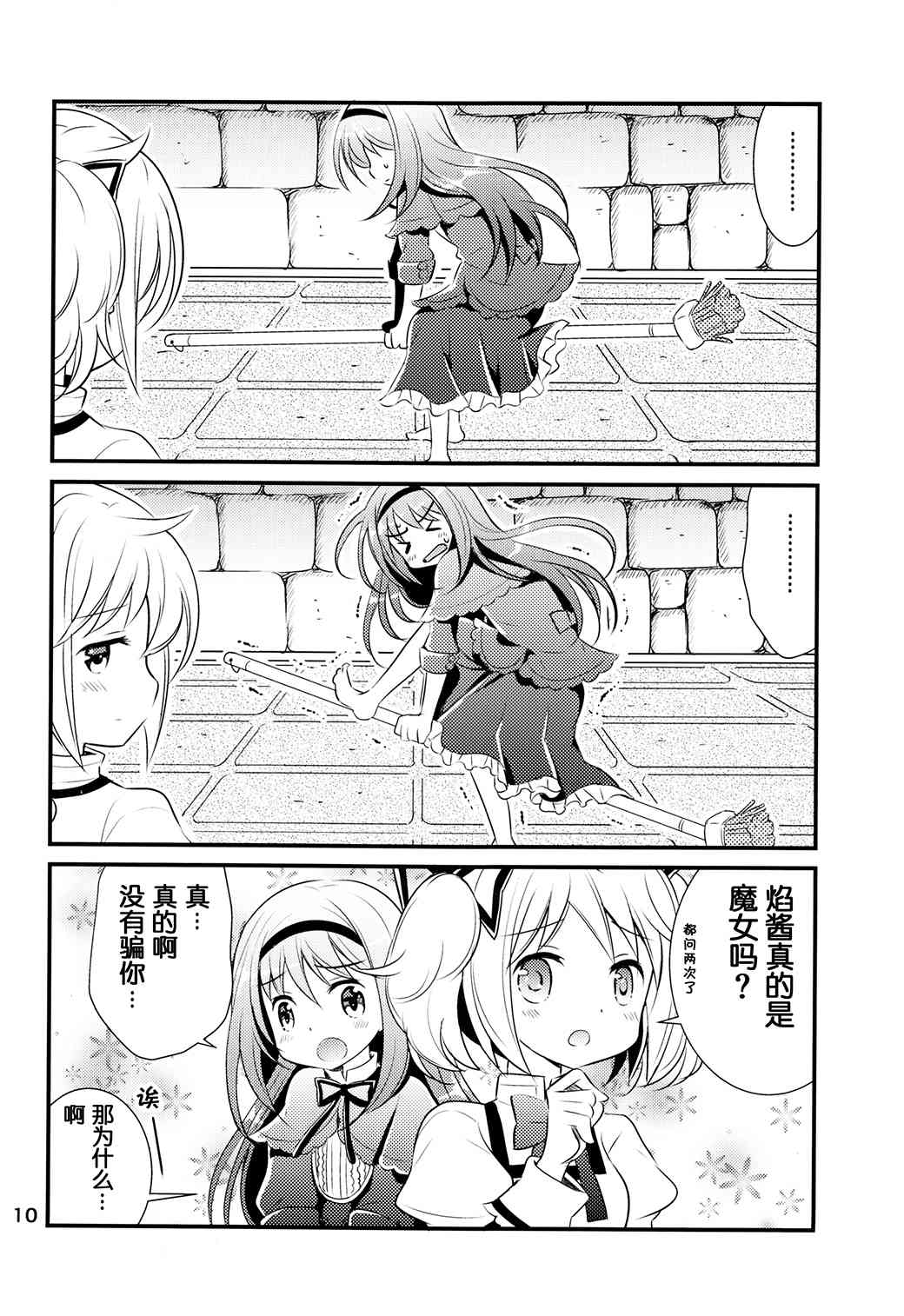 《魔法少女小圆 [新篇] 叛逆的物语》漫画最新章节魔女っこほむらちゃん免费下拉式在线观看章节第【28】张图片