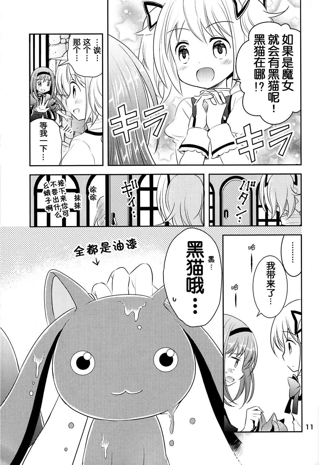 《魔法少女小圆 [新篇] 叛逆的物语》漫画最新章节魔女っこほむらちゃん免费下拉式在线观看章节第【29】张图片