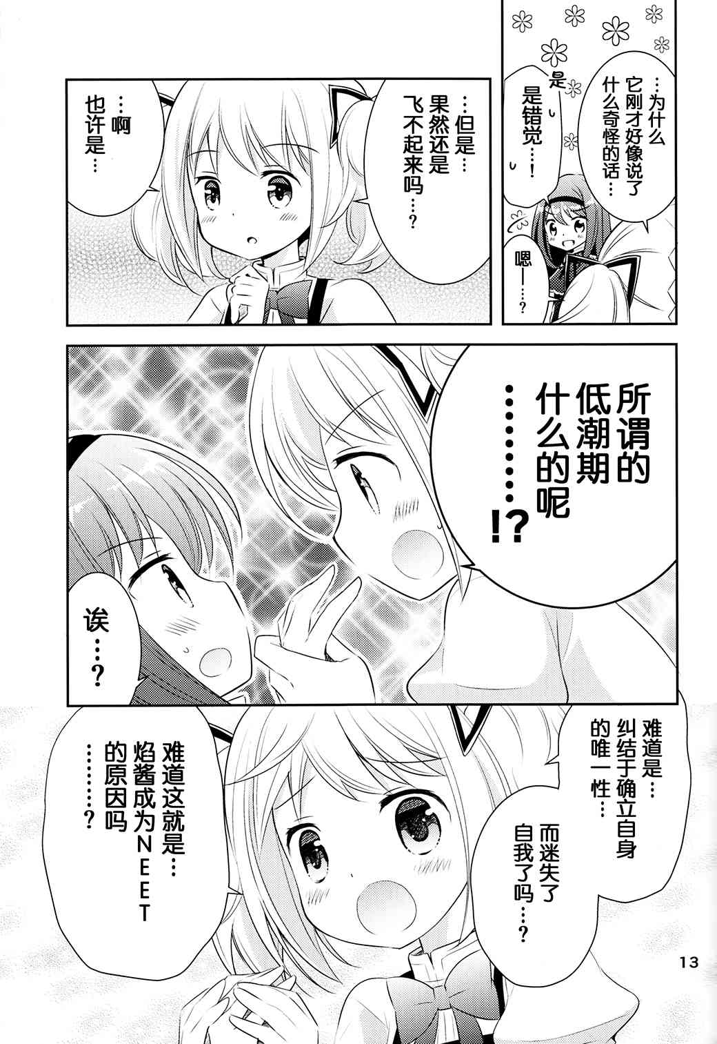 《魔法少女小圆 [新篇] 叛逆的物语》漫画最新章节魔女っこほむらちゃん免费下拉式在线观看章节第【31】张图片