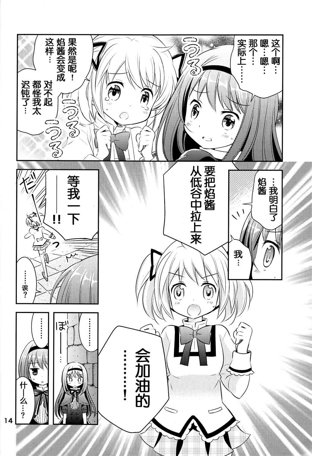 《魔法少女小圆 [新篇] 叛逆的物语》漫画最新章节魔女っこほむらちゃん免费下拉式在线观看章节第【32】张图片