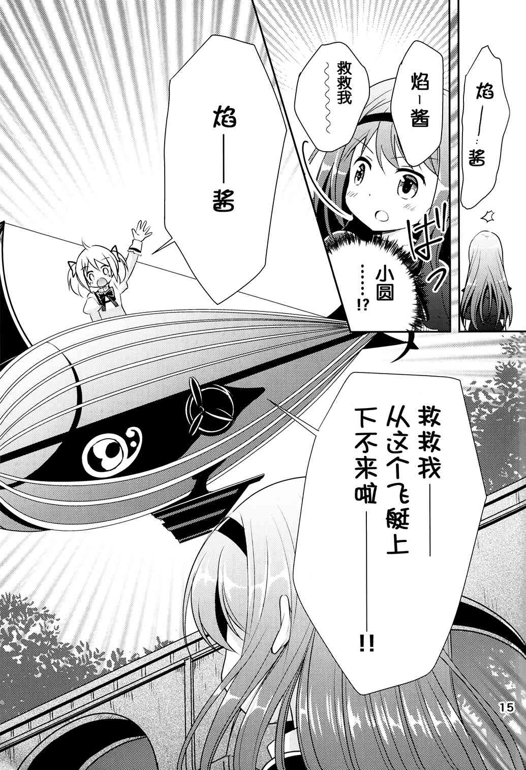 《魔法少女小圆 [新篇] 叛逆的物语》漫画最新章节魔女っこほむらちゃん免费下拉式在线观看章节第【33】张图片