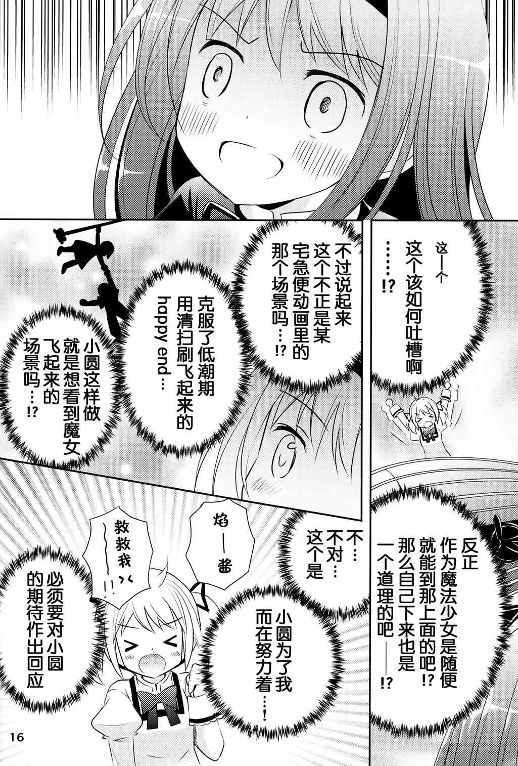 《魔法少女小圆 [新篇] 叛逆的物语》漫画最新章节魔女っこほむらちゃん免费下拉式在线观看章节第【34】张图片