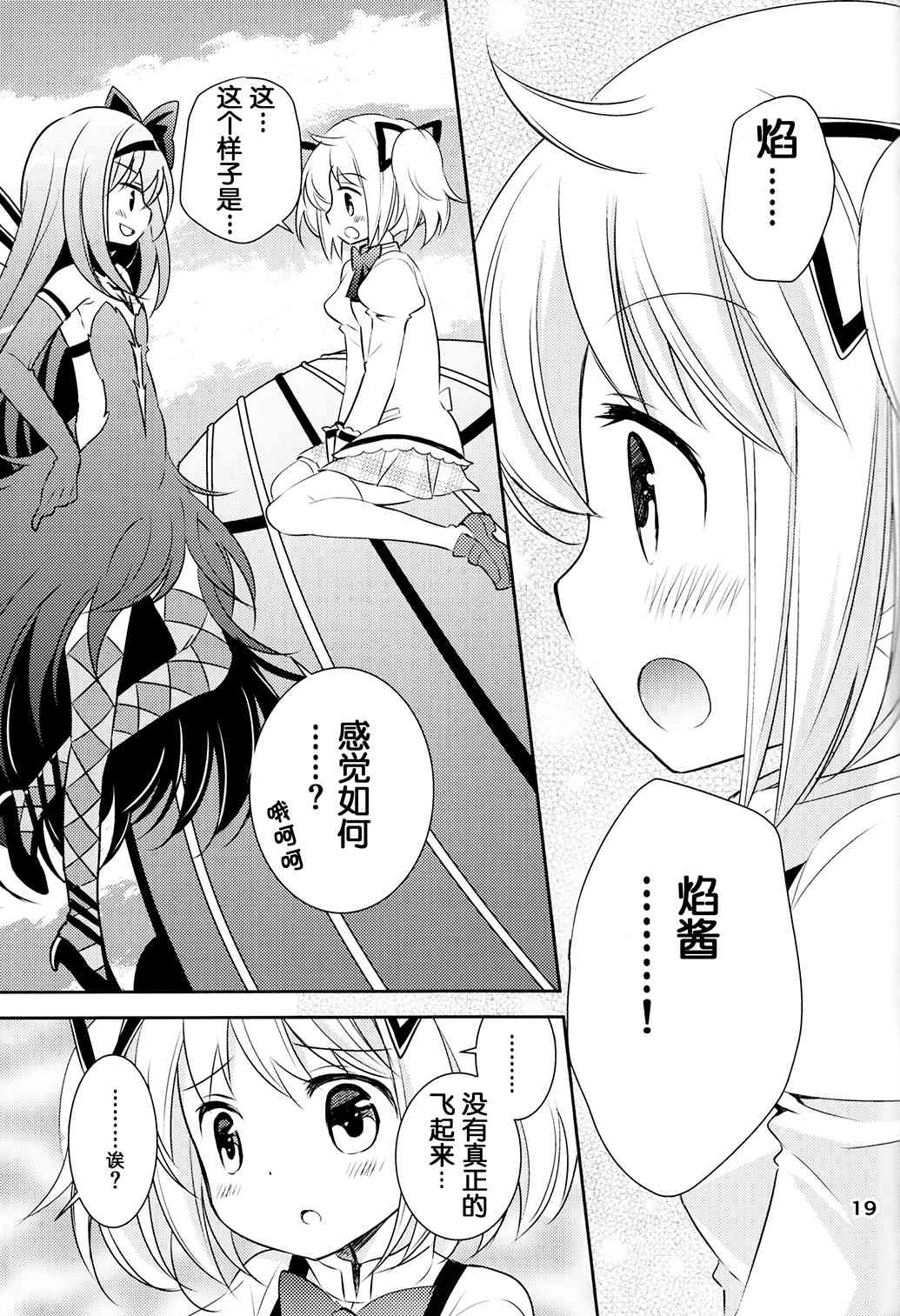 《魔法少女小圆 [新篇] 叛逆的物语》漫画最新章节魔女っこほむらちゃん免费下拉式在线观看章节第【37】张图片