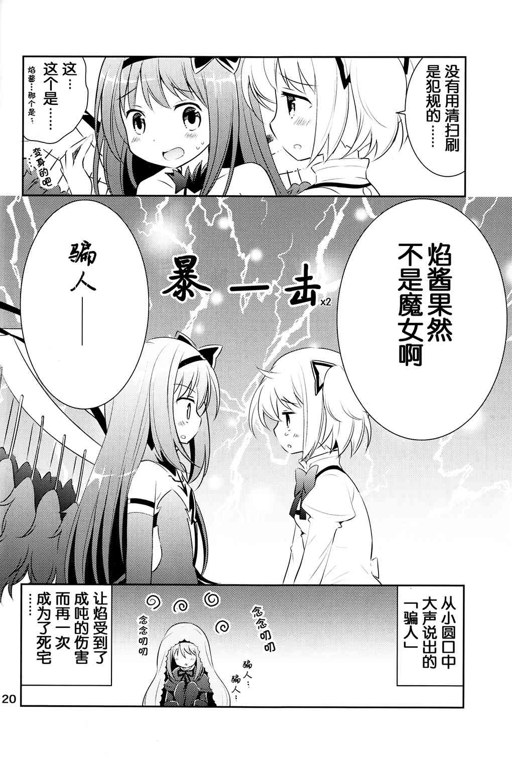 《魔法少女小圆 [新篇] 叛逆的物语》漫画最新章节魔女っこほむらちゃん免费下拉式在线观看章节第【38】张图片