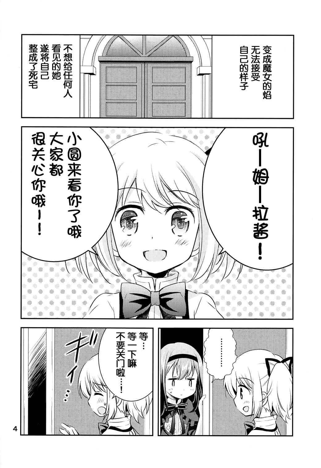 《魔法少女小圆 [新篇] 叛逆的物语》漫画最新章节魔女っこほむらちゃん免费下拉式在线观看章节第【4】张图片