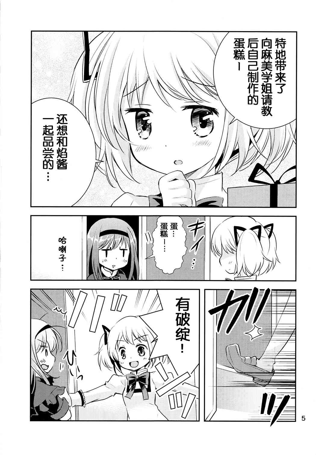 《魔法少女小圆 [新篇] 叛逆的物语》漫画最新章节魔女っこほむらちゃん免费下拉式在线观看章节第【5】张图片