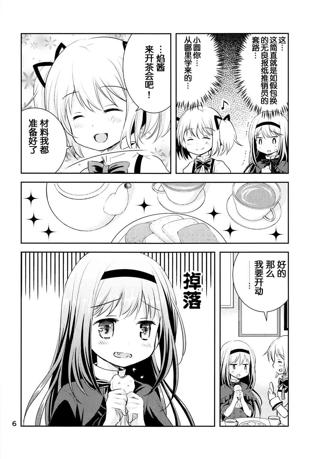 《魔法少女小圆 [新篇] 叛逆的物语》漫画最新章节魔女っこほむらちゃん免费下拉式在线观看章节第【6】张图片