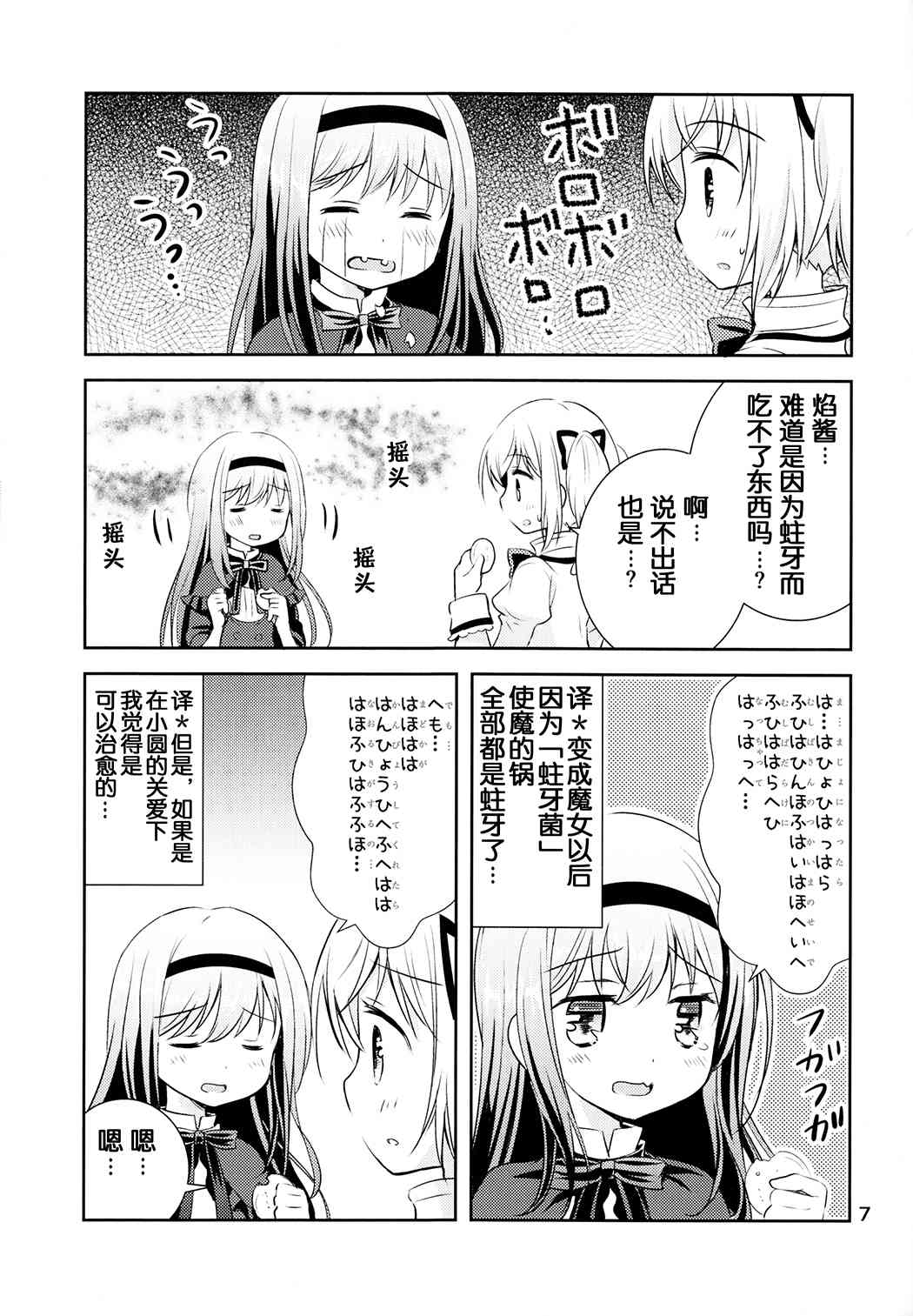 《魔法少女小圆 [新篇] 叛逆的物语》漫画最新章节魔女っこほむらちゃん免费下拉式在线观看章节第【7】张图片