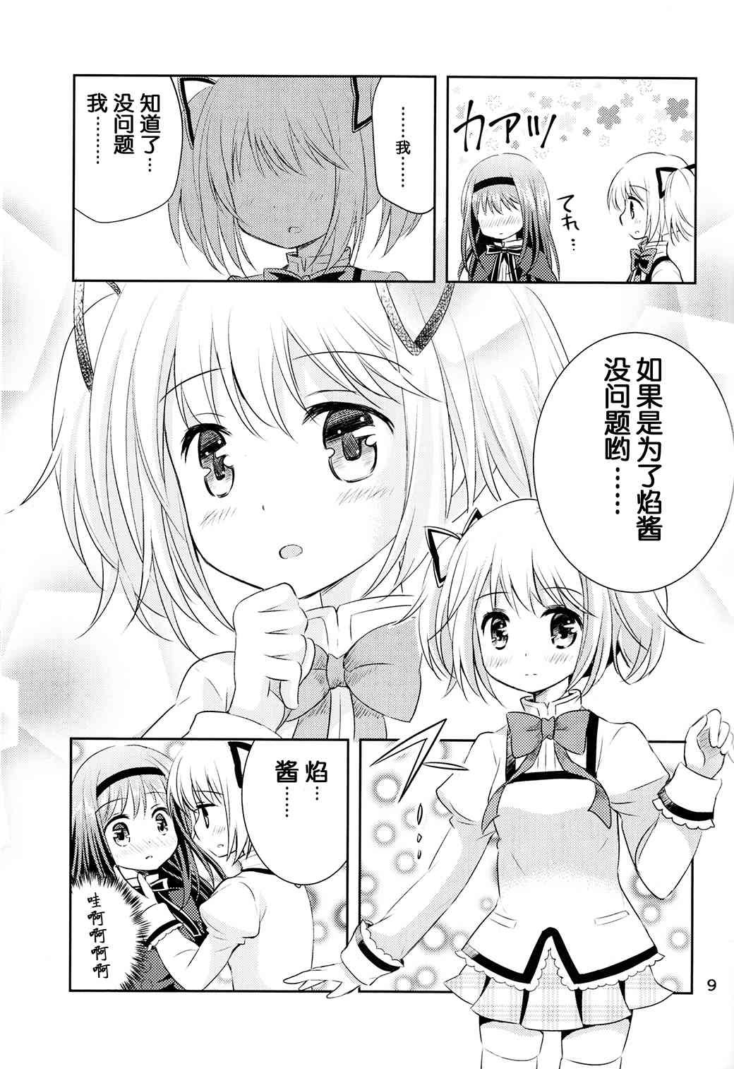 《魔法少女小圆 [新篇] 叛逆的物语》漫画最新章节魔女っこほむらちゃん免费下拉式在线观看章节第【9】张图片