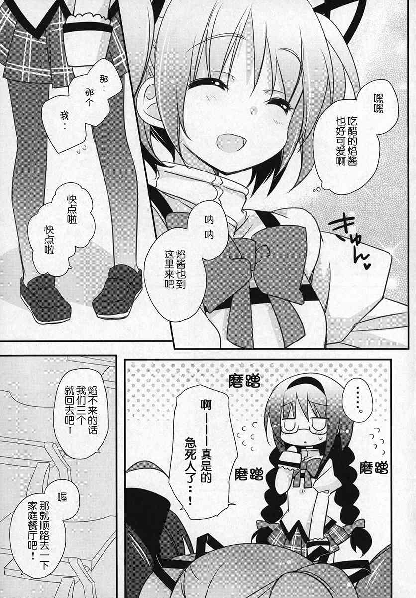 《魔法少女小圆 [新篇] 叛逆的物语》漫画最新章节(C91)ぎゅっと総集编+3(节选)免费下拉式在线观看章节第【10】张图片