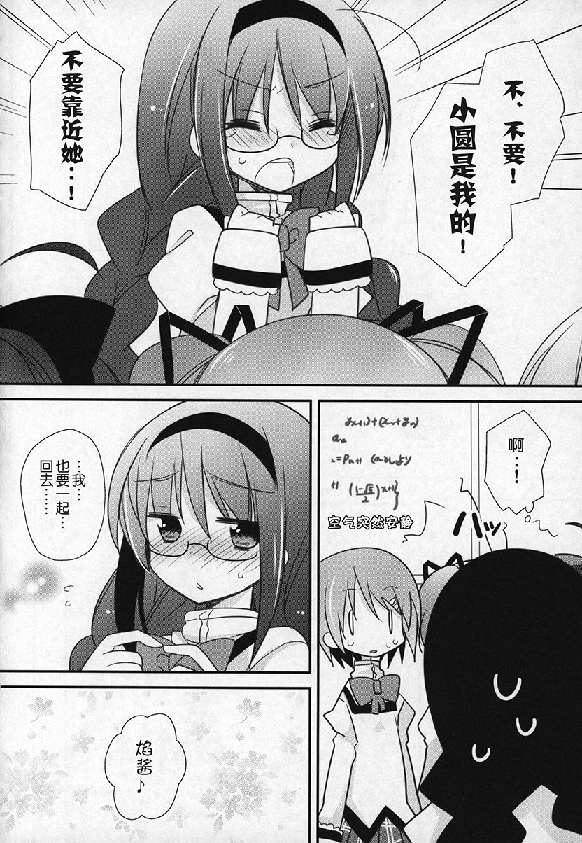 《魔法少女小圆 [新篇] 叛逆的物语》漫画最新章节(C91)ぎゅっと総集编+3(节选)免费下拉式在线观看章节第【11】张图片