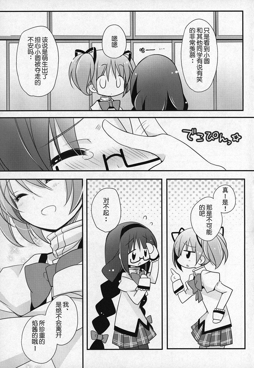 《魔法少女小圆 [新篇] 叛逆的物语》漫画最新章节(C91)ぎゅっと総集编+3(节选)免费下拉式在线观看章节第【14】张图片