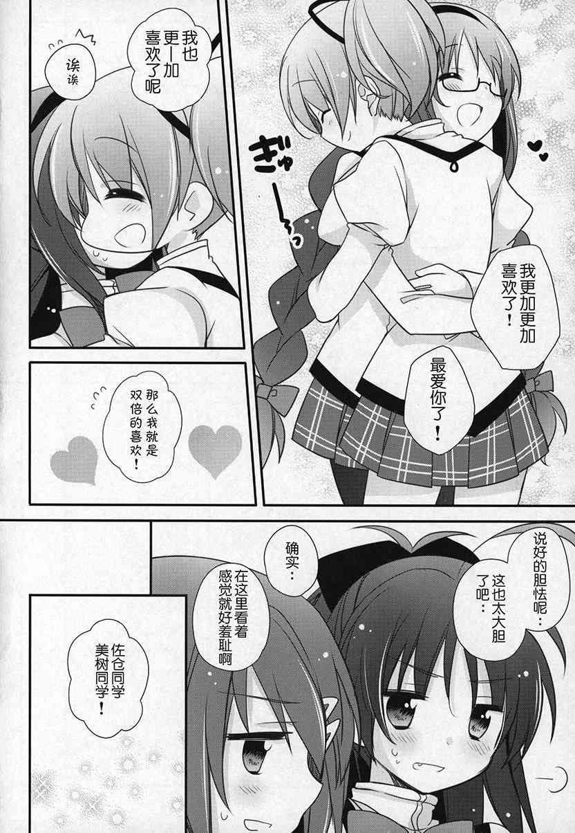 《魔法少女小圆 [新篇] 叛逆的物语》漫画最新章节(C91)ぎゅっと総集编+3(节选)免费下拉式在线观看章节第【15】张图片