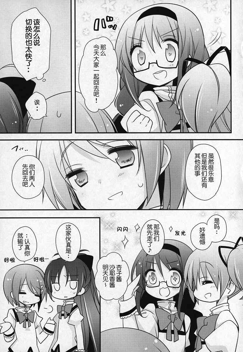 《魔法少女小圆 [新篇] 叛逆的物语》漫画最新章节(C91)ぎゅっと総集编+3(节选)免费下拉式在线观看章节第【16】张图片