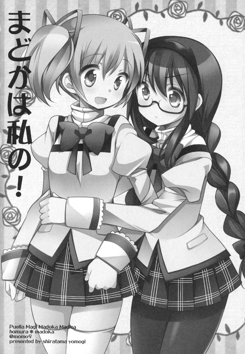 《魔法少女小圆 [新篇] 叛逆的物语》漫画最新章节(C91)ぎゅっと総集编+3(节选)免费下拉式在线观看章节第【3】张图片