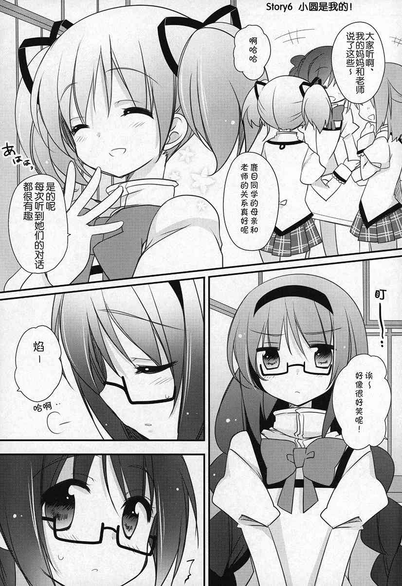 《魔法少女小圆 [新篇] 叛逆的物语》漫画最新章节(C91)ぎゅっと総集编+3(节选)免费下拉式在线观看章节第【4】张图片