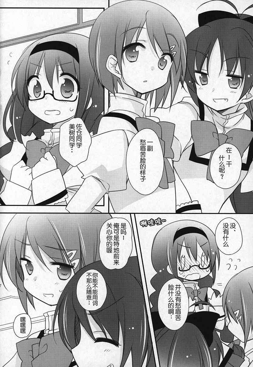 《魔法少女小圆 [新篇] 叛逆的物语》漫画最新章节(C91)ぎゅっと総集编+3(节选)免费下拉式在线观看章节第【5】张图片