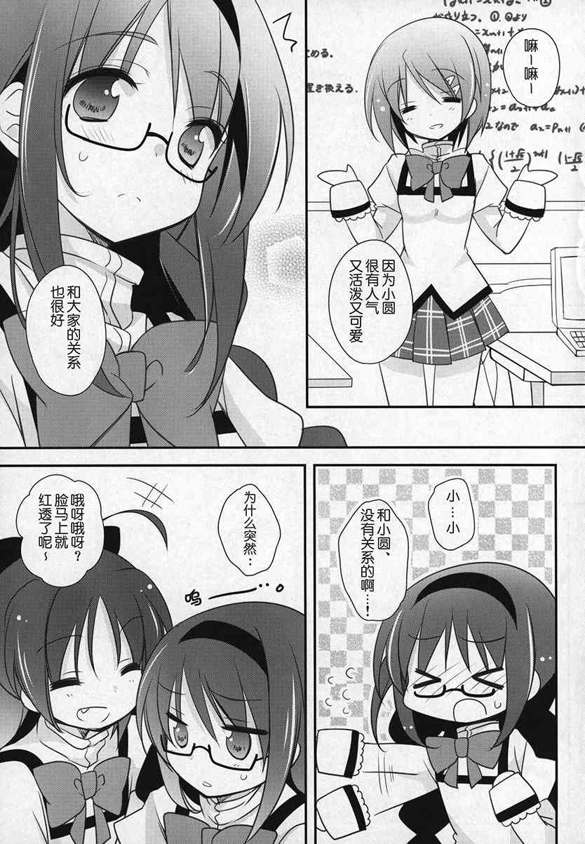 《魔法少女小圆 [新篇] 叛逆的物语》漫画最新章节(C91)ぎゅっと総集编+3(节选)免费下拉式在线观看章节第【6】张图片