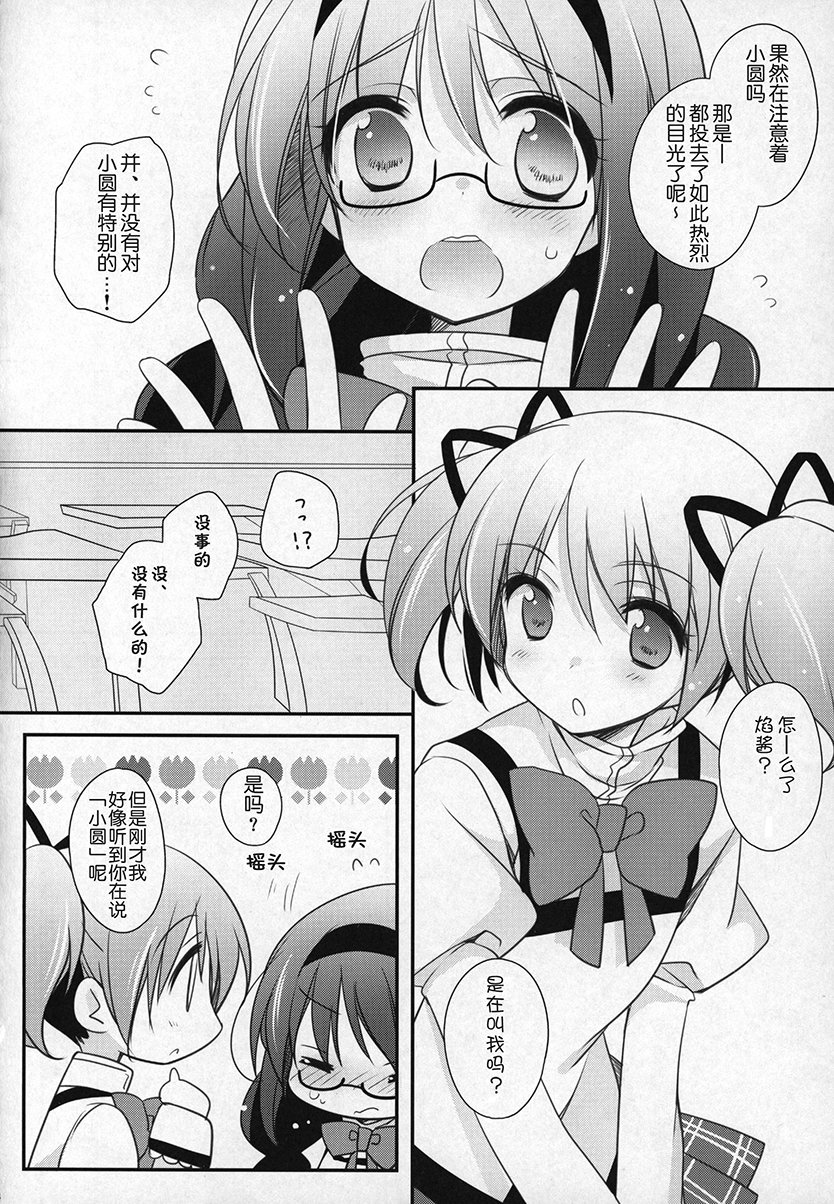 《魔法少女小圆 [新篇] 叛逆的物语》漫画最新章节(C91)ぎゅっと総集编+3(节选)免费下拉式在线观看章节第【7】张图片