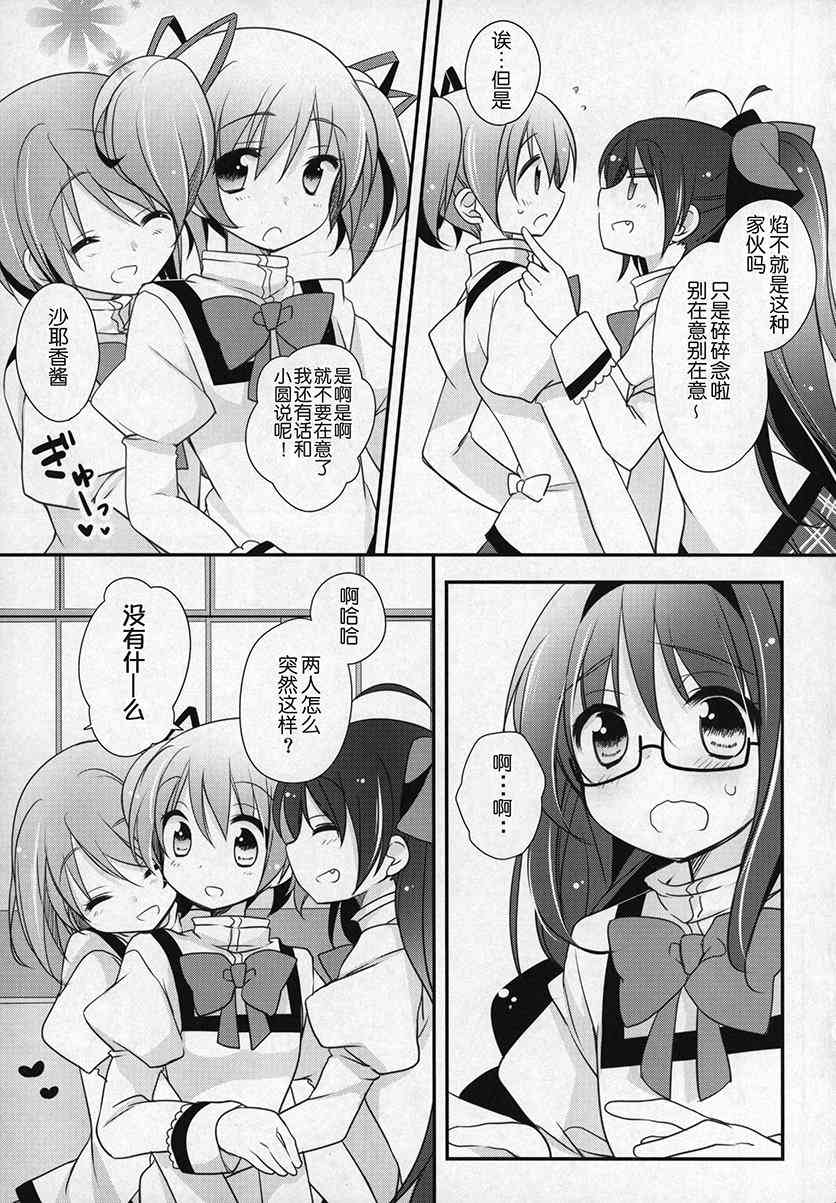 《魔法少女小圆 [新篇] 叛逆的物语》漫画最新章节(C91)ぎゅっと総集编+3(节选)免费下拉式在线观看章节第【8】张图片