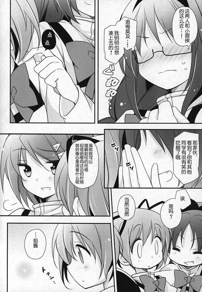 《魔法少女小圆 [新篇] 叛逆的物语》漫画最新章节(C91)ぎゅっと総集编+3(节选)免费下拉式在线观看章节第【9】张图片