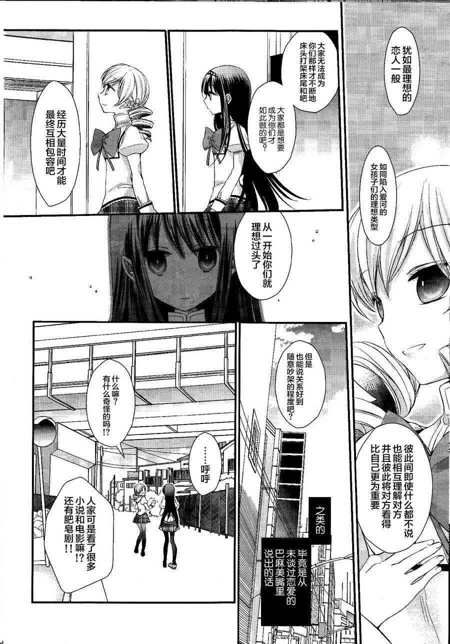 《魔法少女小圆 [新篇] 叛逆的物语》漫画最新章节Secret Haven免费下拉式在线观看章节第【10】张图片