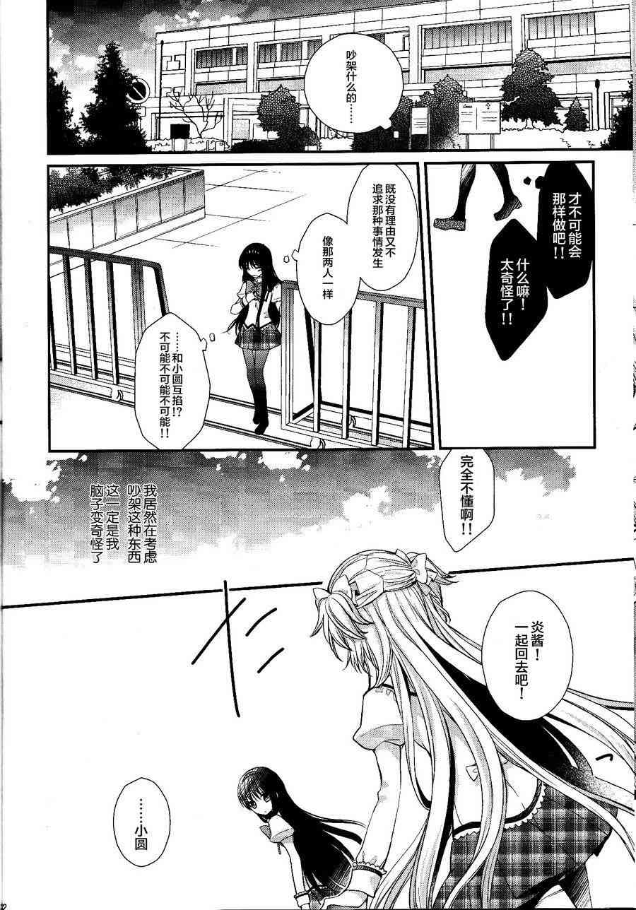 《魔法少女小圆 [新篇] 叛逆的物语》漫画最新章节Secret Haven免费下拉式在线观看章节第【12】张图片