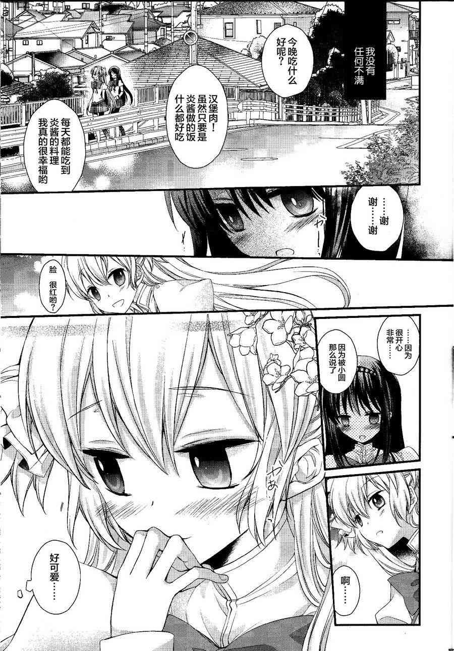 《魔法少女小圆 [新篇] 叛逆的物语》漫画最新章节Secret Haven免费下拉式在线观看章节第【13】张图片