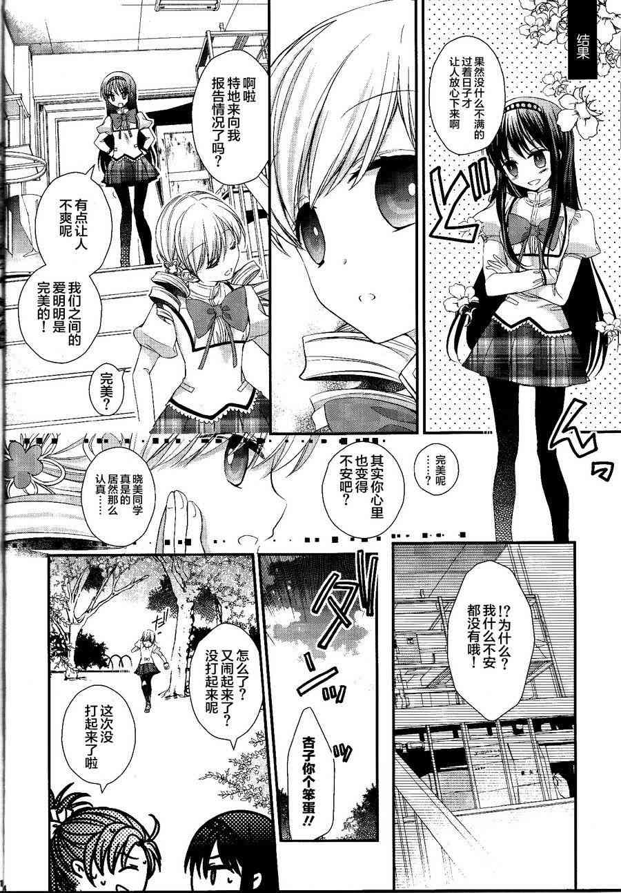 《魔法少女小圆 [新篇] 叛逆的物语》漫画最新章节Secret Haven免费下拉式在线观看章节第【14】张图片