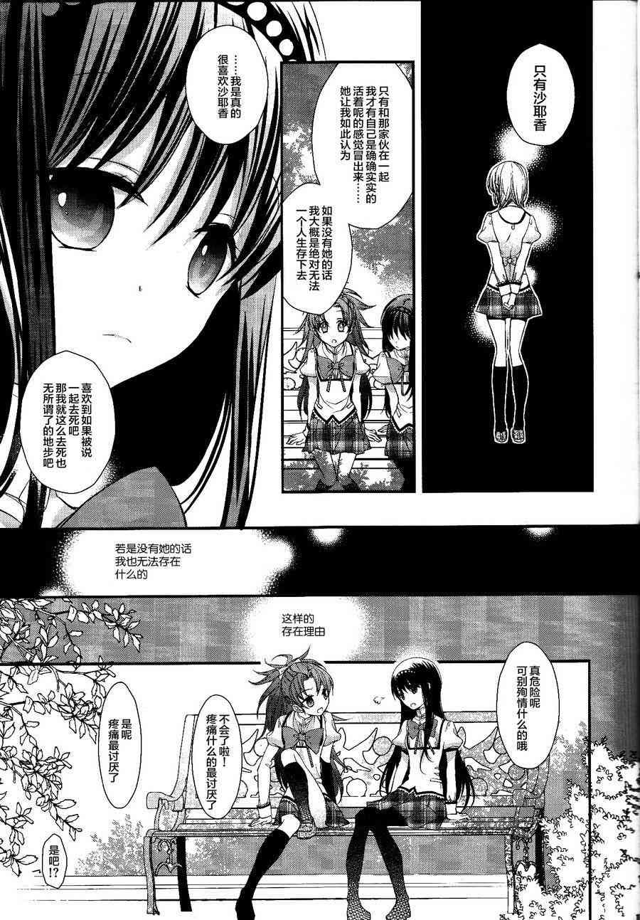 《魔法少女小圆 [新篇] 叛逆的物语》漫画最新章节Secret Haven免费下拉式在线观看章节第【17】张图片