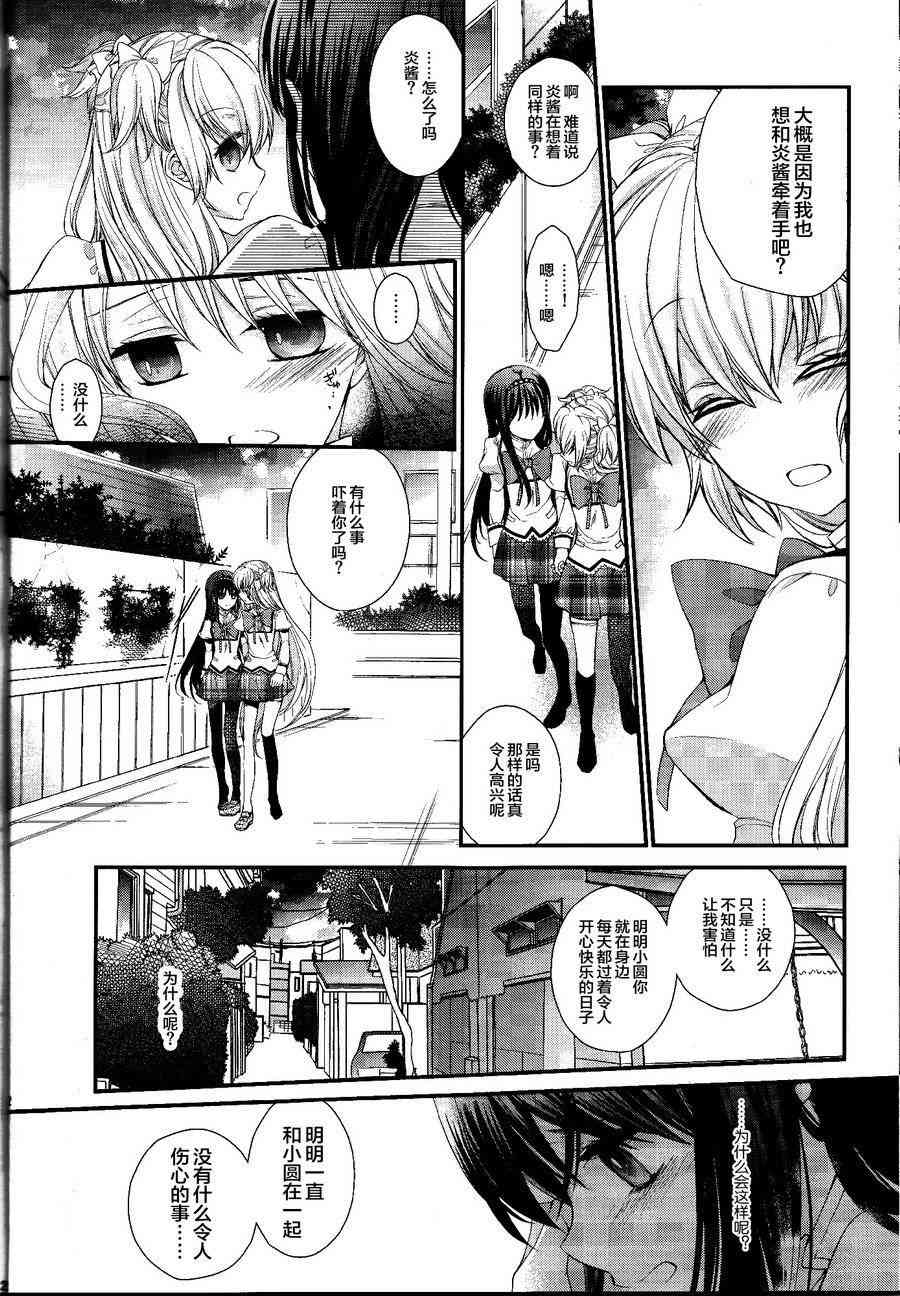 《魔法少女小圆 [新篇] 叛逆的物语》漫画最新章节Secret Haven免费下拉式在线观看章节第【22】张图片