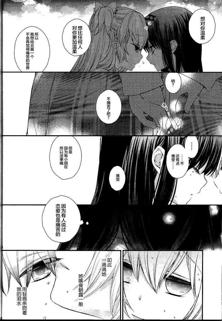 《魔法少女小圆 [新篇] 叛逆的物语》漫画最新章节Secret Haven免费下拉式在线观看章节第【24】张图片