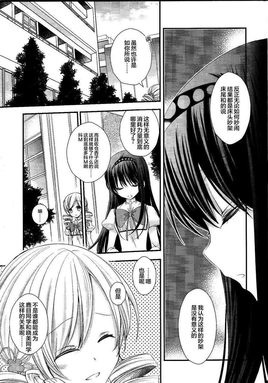 《魔法少女小圆 [新篇] 叛逆的物语》漫画最新章节Secret Haven免费下拉式在线观看章节第【9】张图片