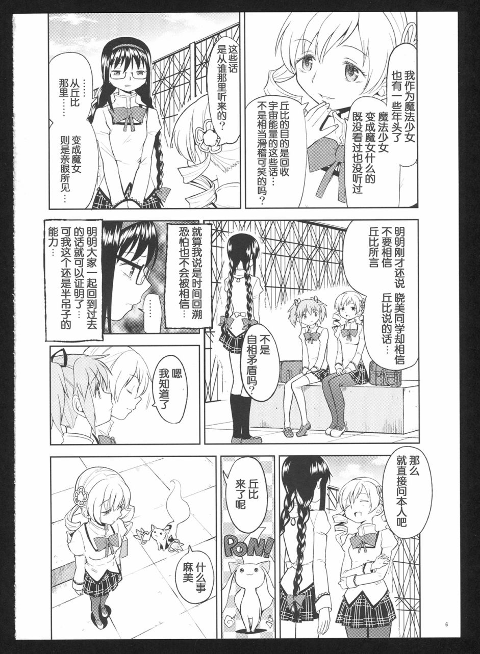 《魔法少女小圆 [新篇] 叛逆的物语》漫画最新章节(C86)过酷少女绘录・惨(节选)免费下拉式在线观看章节第【8】张图片