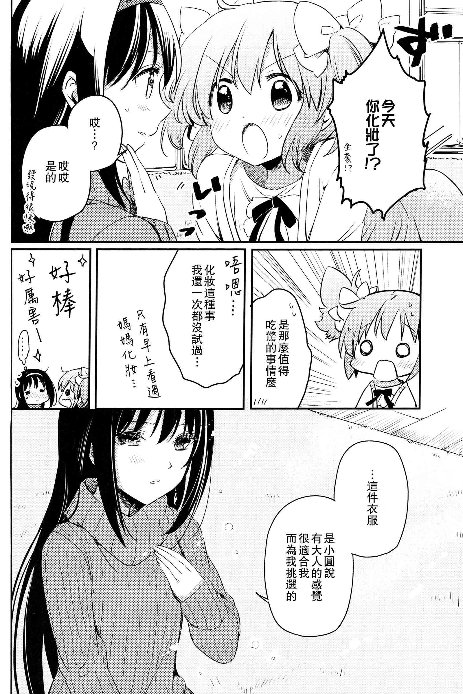 《魔法少女小圆 [新篇] 叛逆的物语》漫画最新章节ホムマドサイロクシュウ2免费下拉式在线观看章节第【7】张图片