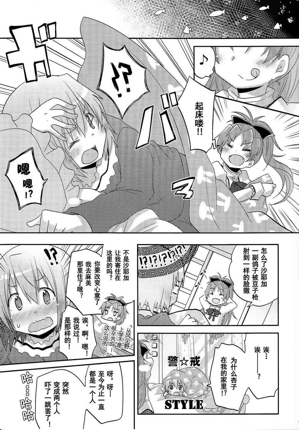 《魔法少女小圆 [新篇] 叛逆的物语》漫画最新章节一定免费下拉式在线观看章节第【10】张图片