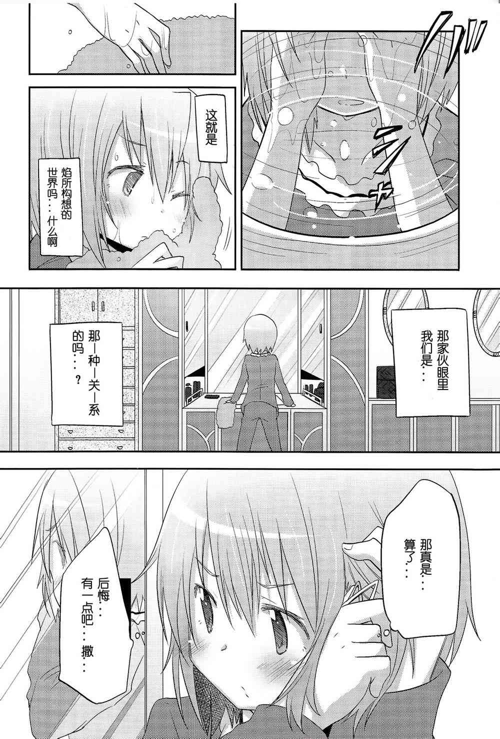 《魔法少女小圆 [新篇] 叛逆的物语》漫画最新章节一定免费下拉式在线观看章节第【11】张图片