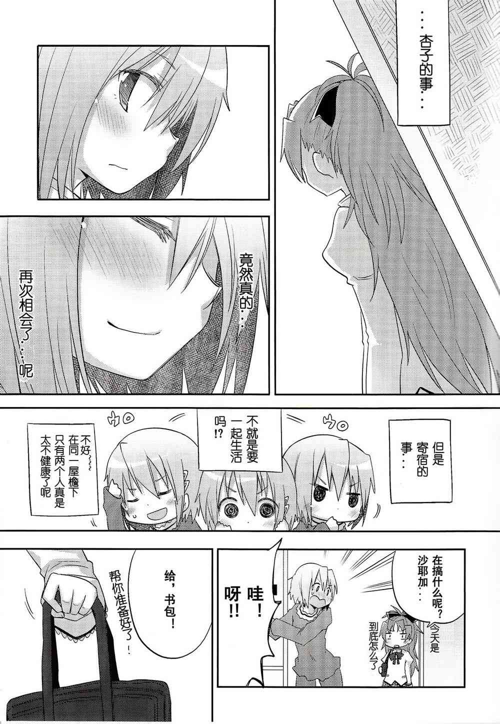 《魔法少女小圆 [新篇] 叛逆的物语》漫画最新章节一定免费下拉式在线观看章节第【12】张图片