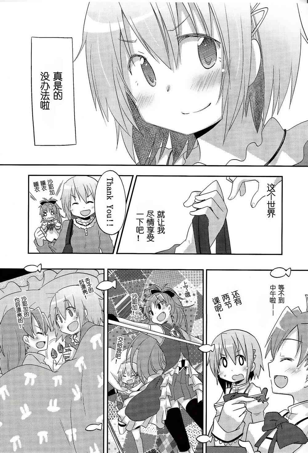 《魔法少女小圆 [新篇] 叛逆的物语》漫画最新章节一定免费下拉式在线观看章节第【13】张图片