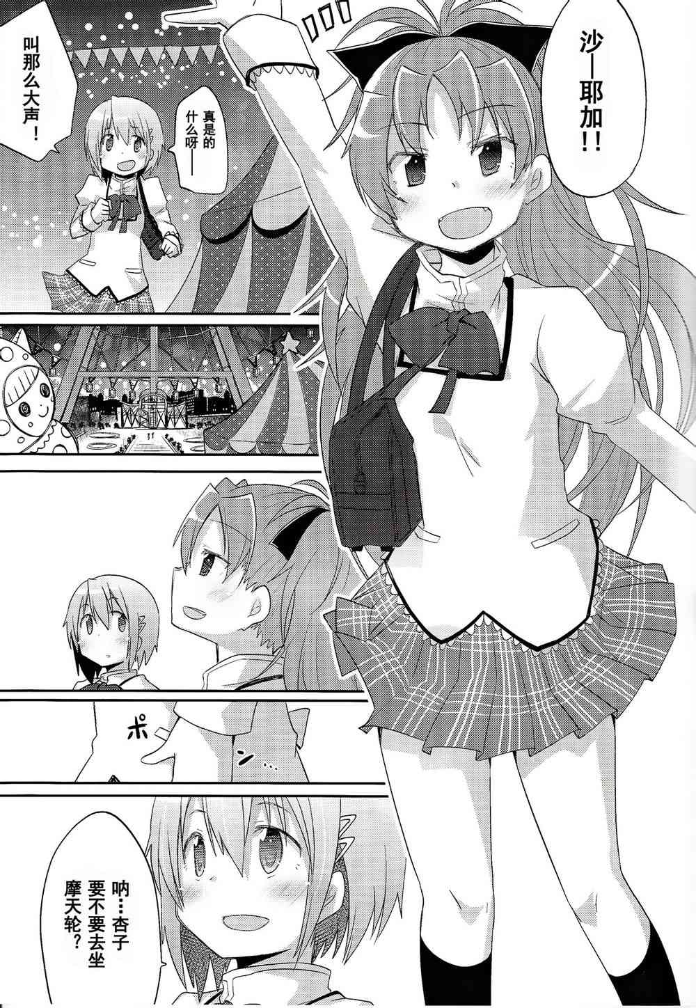 《魔法少女小圆 [新篇] 叛逆的物语》漫画最新章节一定免费下拉式在线观看章节第【14】张图片