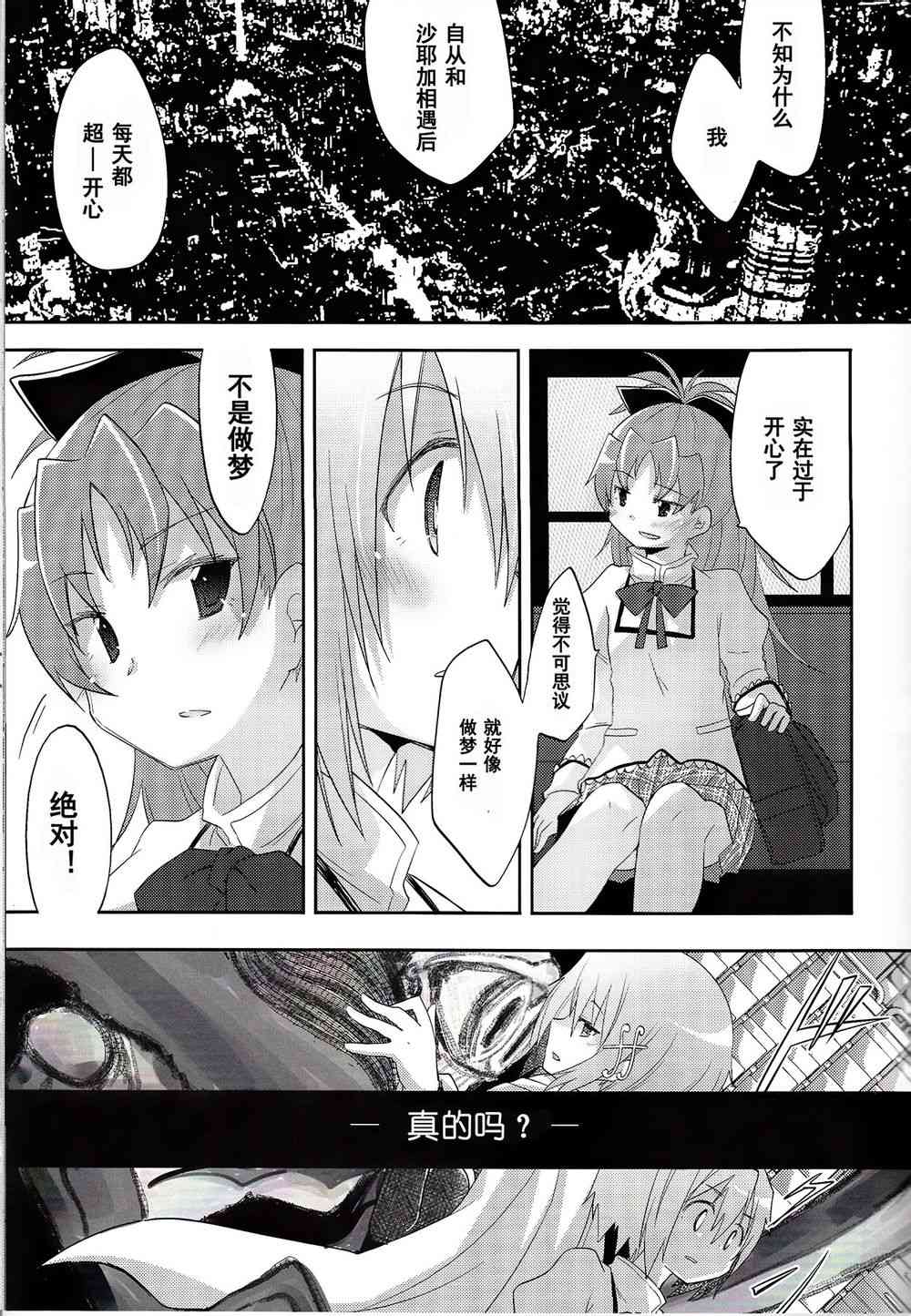 《魔法少女小圆 [新篇] 叛逆的物语》漫画最新章节一定免费下拉式在线观看章节第【16】张图片