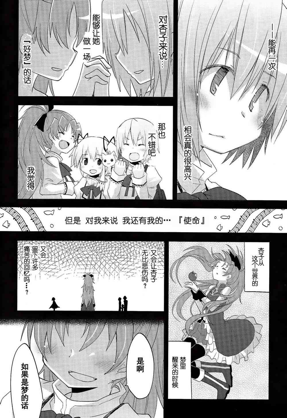 《魔法少女小圆 [新篇] 叛逆的物语》漫画最新章节一定免费下拉式在线观看章节第【17】张图片