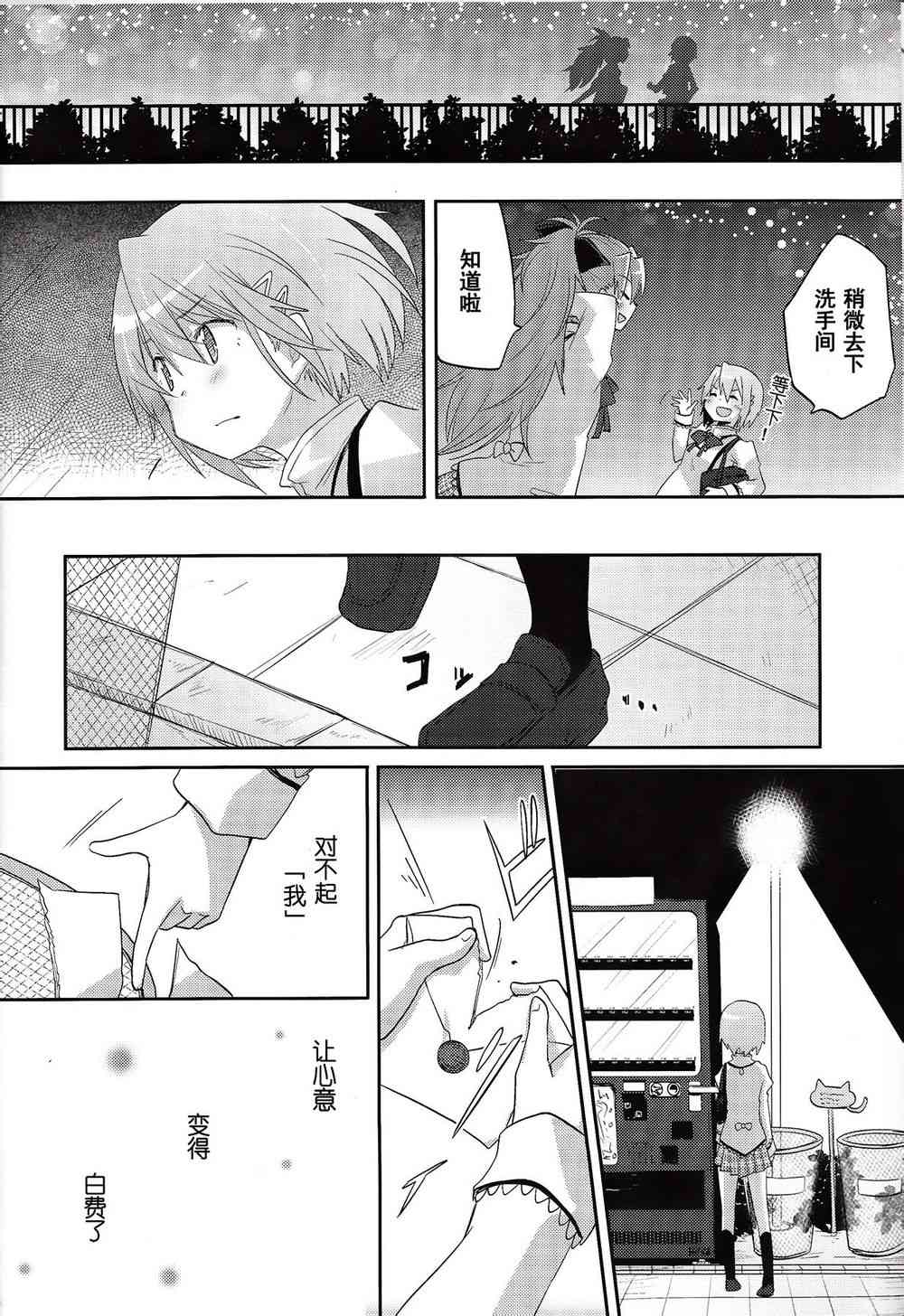 《魔法少女小圆 [新篇] 叛逆的物语》漫画最新章节一定免费下拉式在线观看章节第【19】张图片