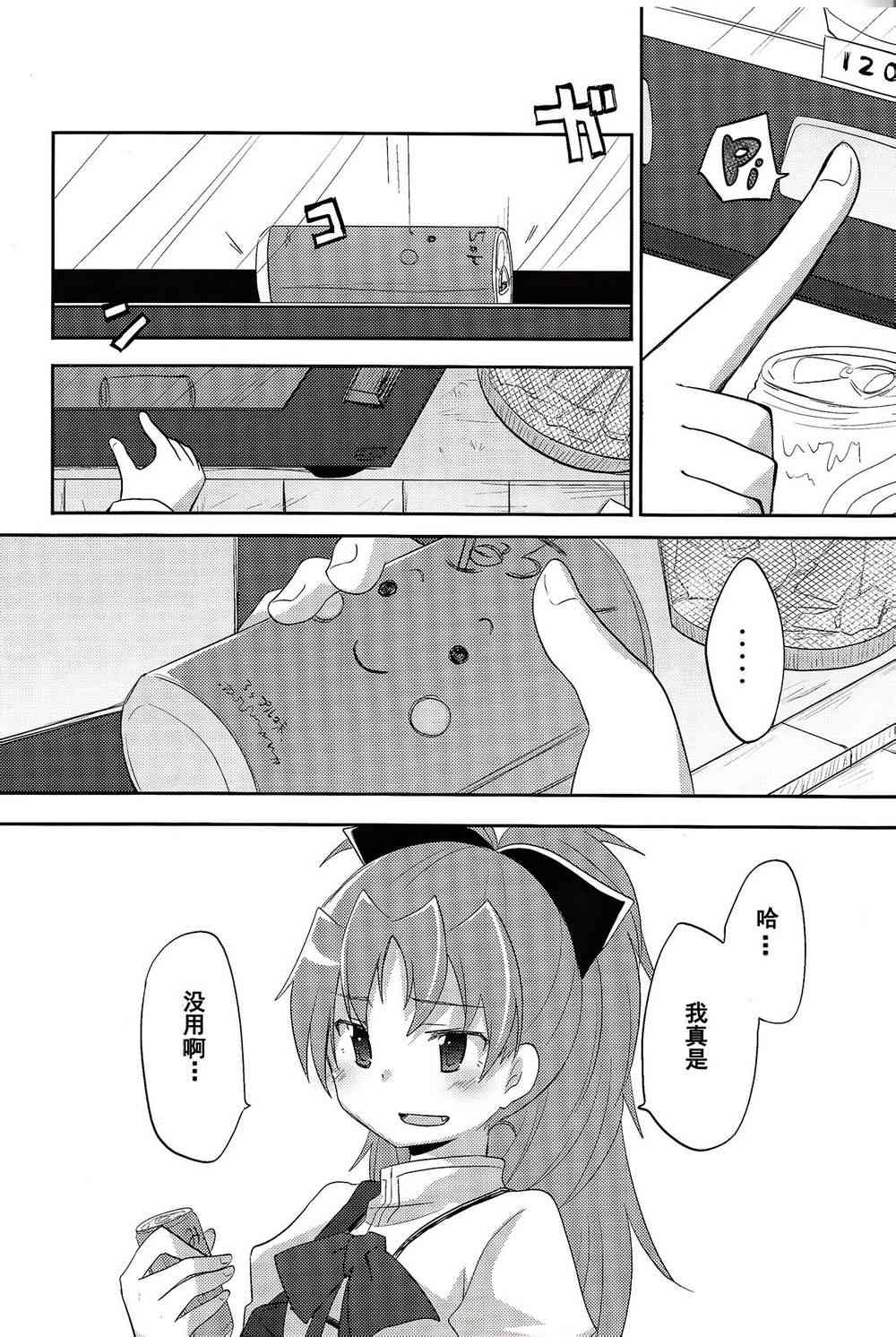 《魔法少女小圆 [新篇] 叛逆的物语》漫画最新章节一定免费下拉式在线观看章节第【21】张图片